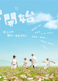 比賽開始 Play Ball