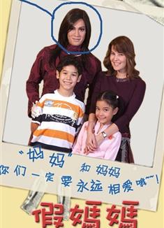 假媽媽（泰語中字）
