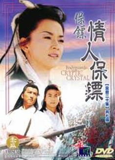 保鏢之情人保鏢DVD (1999)