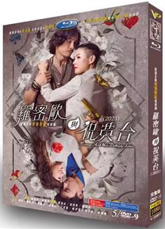 羅密歐與祝英台/Romeo And His Butterfly Lover (2023)