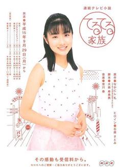 晴朗家族/晴天家族/てるてる家族