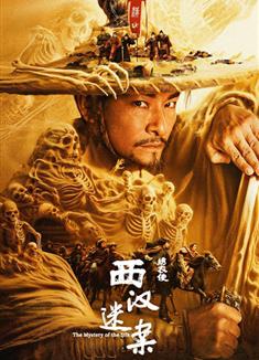 繡衣使·西漢迷案 (2025)