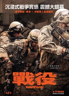 戰·爭/戰·役/遺軍之戰/Warfare (2025)