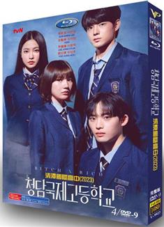 清潭國際高中/清潭帝國高中/Bitch X Rich (2023)