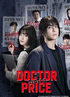 醫價之裁/DOCTOR PRICE (2025)