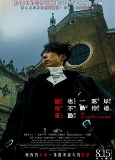 岸邊露伴一動不動懺悔室/岸邊露伴一動也不動懺悔室/岸辺露伴は動かない 懺悔室 (2025)