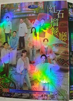 紅石榴餐廳/石榴的滋味/飄香的日子/Fragrance of Pomegranates (2025)