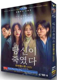 你旁觀的罪/你是兇手/你殺的/你死了/你殺的我/直美與加奈子(韓國版)