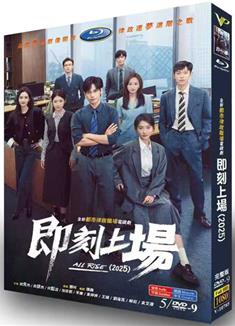 即刻上場/令人心動的offer/All Rise (2025)