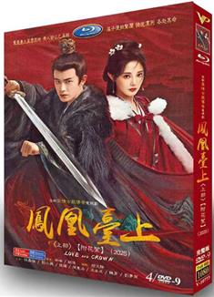 鳳凰台上/我的皇后 上+下部完整版 (2025)