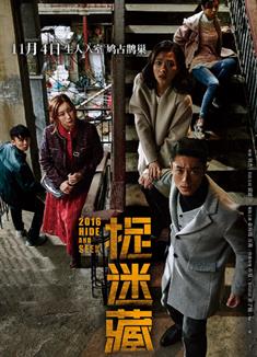 捉迷藏/中國版捉迷藏/Hide and Seek (2016)