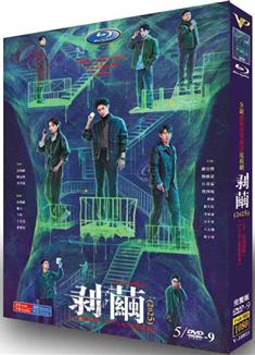 剝繭/邊城暗戰 (2025)