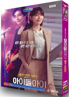 偶像瘋子/偶像之眼/瘋子/Idol I (2025)