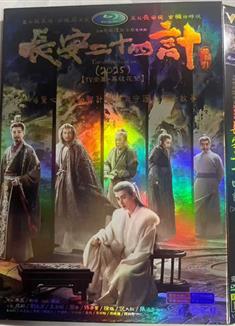 長安二十四計/The Vendetta of An (2025)