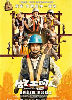 做工的人/做工的人電影版/做工的人前傳/Workers (2023)