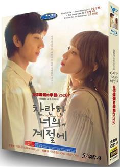 在你燦爛的季節/在你的燦爛季節/In Your Radiant Season (2026)