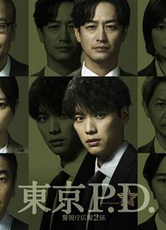 東京P.D.警視廳公關二課/東京P.D.警視庁広報2係 (2026)