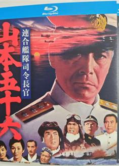 聯合艦隊司令長官：山本五十六/連合艦隊司令長官：山本五十六/山本五十六/海空生死戰