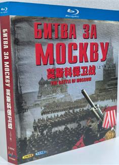 莫斯科保衛戰/The Fight for Moscow