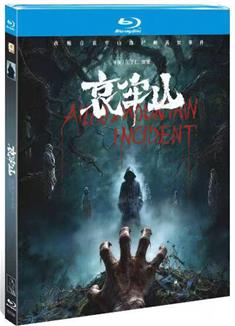 哀牢山/Ailao Mountain Incident (2026)