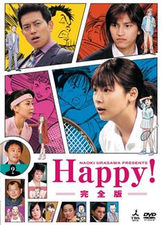 網壇小魔女 Happy! (2006)