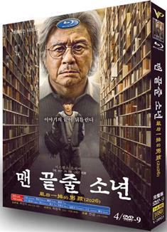 最後一排的男孩/最後一排的少年/末行手記/末排的少年/登堂入室(韓國版) (2026藍光版) 