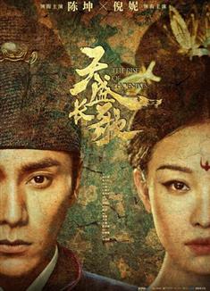 天盛長歌/凰權·弈天下/凰權/The Rise of Phoenixes（下部）
