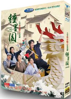 種墨園 (2026)