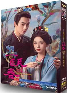 一甌春DVD (2026)