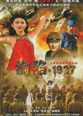 淪陷1937