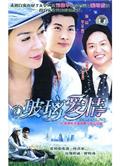 玻璃愛情DVD