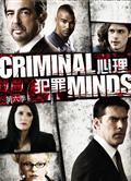 犯罪心理第六季/罪犯解碼第六季/犯罪拼圖第六季/Criminal Minds Season 6