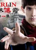 梅林傳奇1-3季/少年魔法師1-3季/梅林第1-3季/Merlin Season 1-3