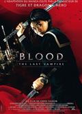 小夜刀/血戰新世紀Blood: The Last Vampire 