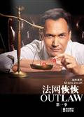 法網恢恢第一季完整版Outlaw 