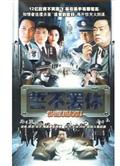 誓不罷休