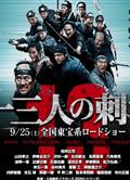 十三刺客Thirteen Assassins