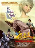 麋鹿王/麋鹿傳奇/麋王寶圖 