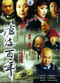 滄海百年DVD