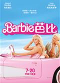 芭比/芭比娃娃/芭比真人版/芭比娃娃真人版/Barbie (2023)