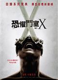 電鋸驚魂10/恐懼斗室X/Saw 10/Saw X (2023)