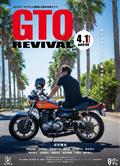 麻辣教師GTO/復活 GTOリバイバル/GTO Revival (2024)