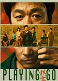 棋士/Playing Go (2025)