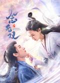 念無雙/天下無雙/念無雙劇版/A Moment but Forever (2025)