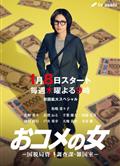 米之女：國稅局資料調查課·雜國室/米之女/コメの女/おコメの女 -國稅局資料調査課・雑國室-