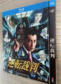 逆轉裁判/逆転裁判/反轉審判/Ace Attorney (藍光版)