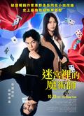 無名之町/迷宮裡的魔術師/ブラック・ショーマン (2025)