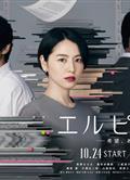 Elpis-希望、或者災難-/エルピス―希望、あるいは災い―