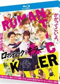 浪漫殺手/浪漫殺手真人版/ロマンティックキラー (2025)