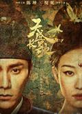 天盛長歌/凰權·弈天下/凰權/The Rise of Phoenixes（上部）